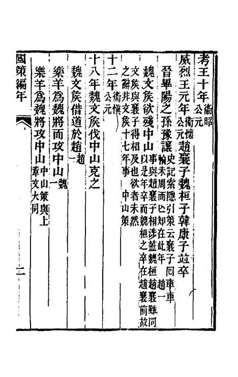 [下载][国策编年]顾观光.pdf