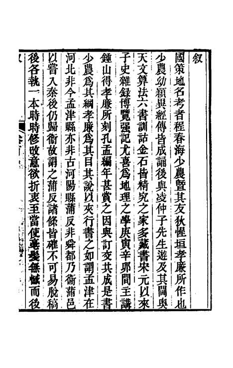 [下载][国策地名考]一_程恩泽.pdf