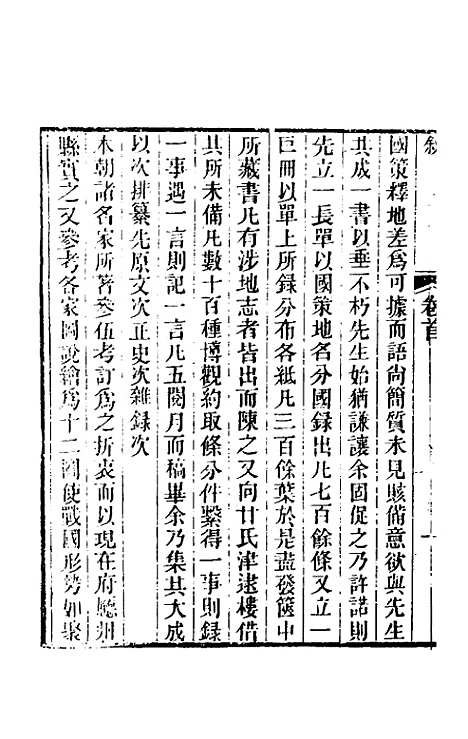 [下载][国策地名考]一_程恩泽.pdf