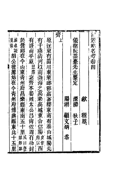 [下载][国策地名考]三_程恩泽.pdf