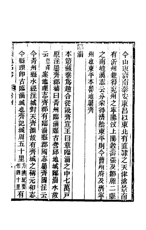 [下载][国策地名考]三_程恩泽.pdf