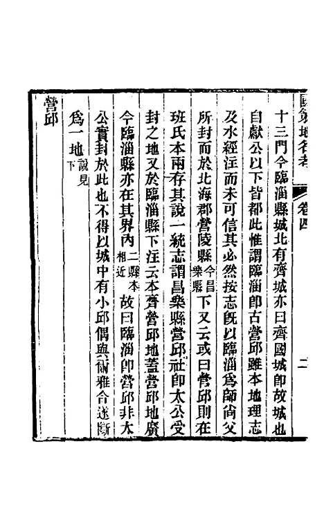 [下载][国策地名考]三_程恩泽.pdf