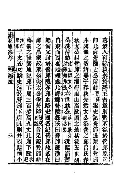 [下载][国策地名考]三_程恩泽.pdf