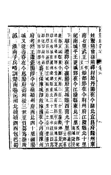 [下载][国策地名考]四_程恩泽.pdf