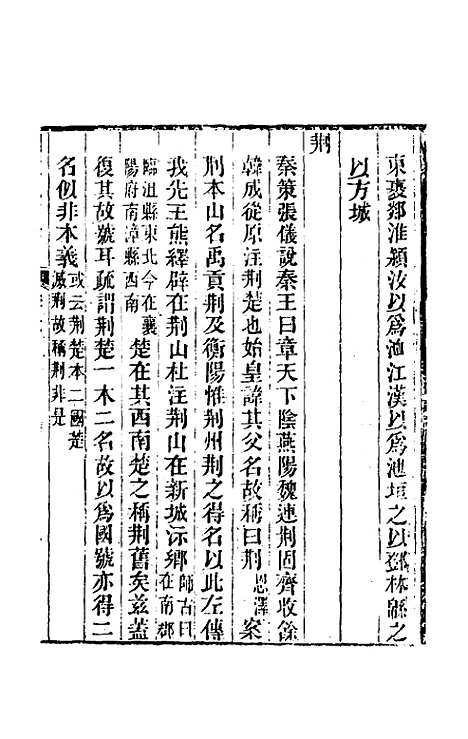 [下载][国策地名考]四_程恩泽.pdf