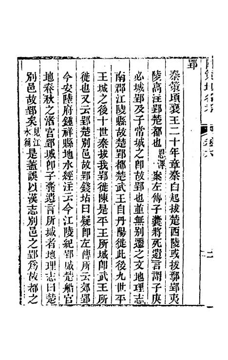 [下载][国策地名考]四_程恩泽.pdf