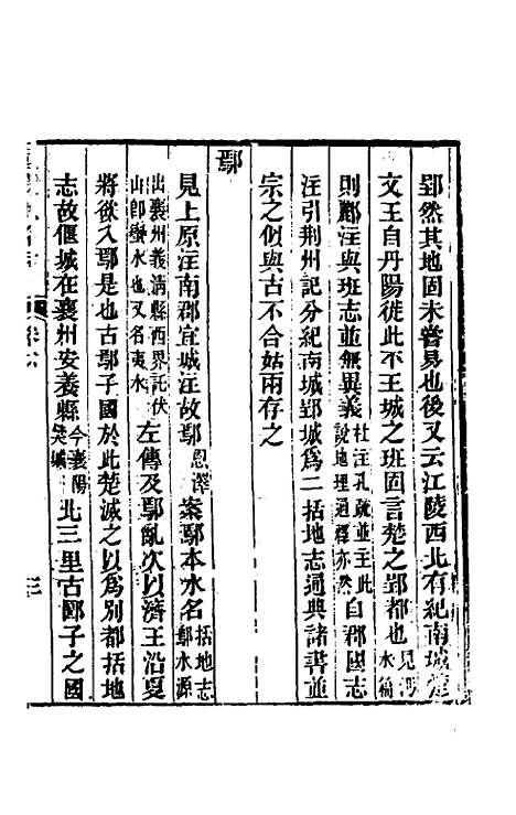 [下载][国策地名考]四_程恩泽.pdf