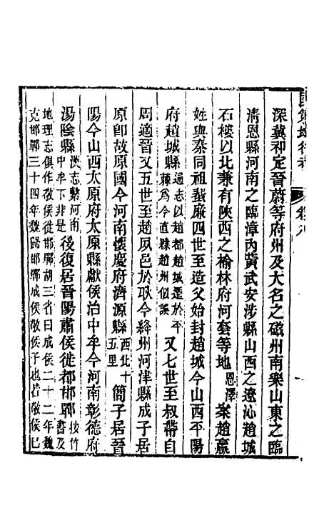 [下载][国策地名考]五_程恩泽.pdf