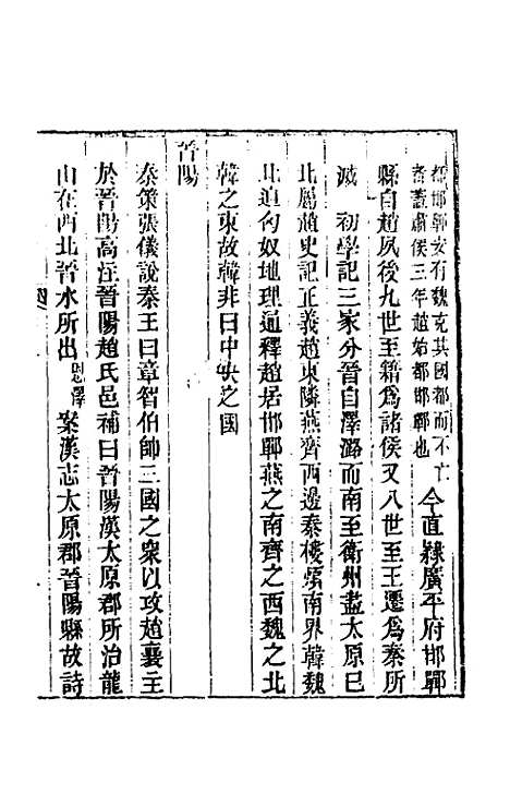 [下载][国策地名考]五_程恩泽.pdf