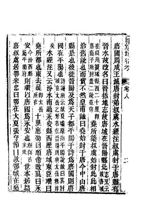 [下载][国策地名考]五_程恩泽.pdf