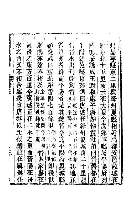 [下载][国策地名考]五_程恩泽.pdf