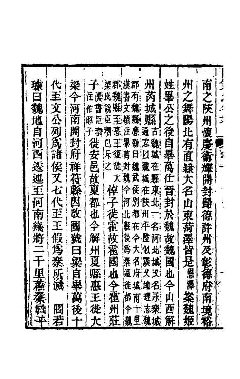 [下载][国策地名考]六_程恩泽.pdf