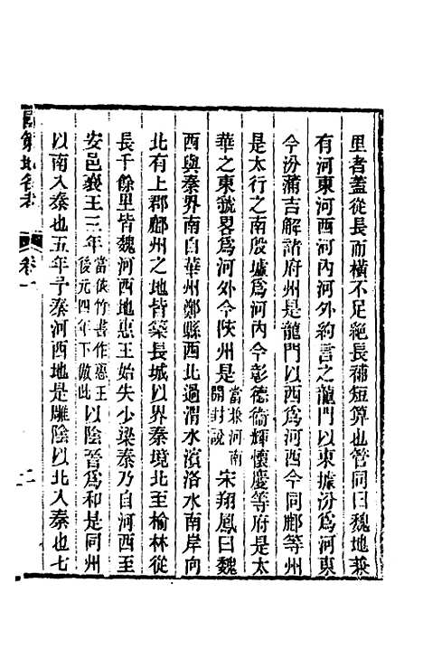 [下载][国策地名考]六_程恩泽.pdf