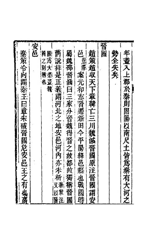 [下载][国策地名考]六_程恩泽.pdf