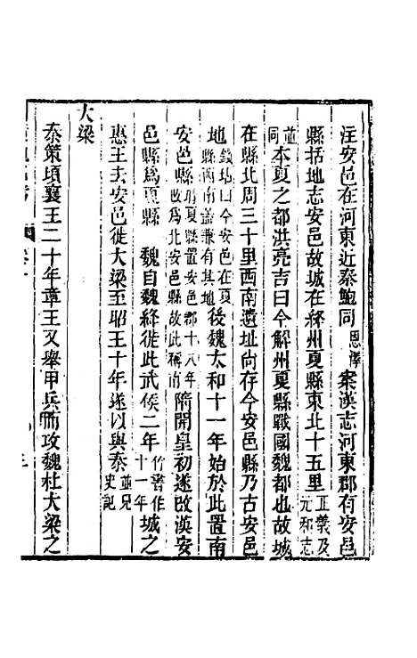 [下载][国策地名考]六_程恩泽.pdf