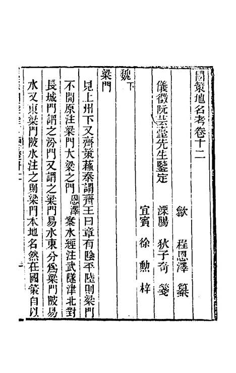 [下载][国策地名考]七_程恩泽.pdf