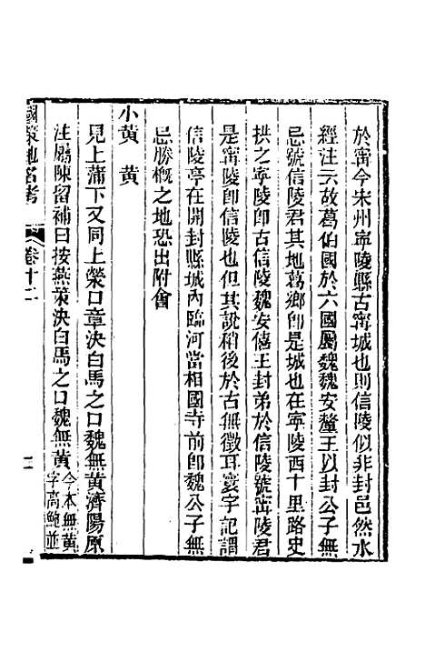 [下载][国策地名考]七_程恩泽.pdf