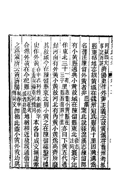 [下载][国策地名考]七_程恩泽.pdf