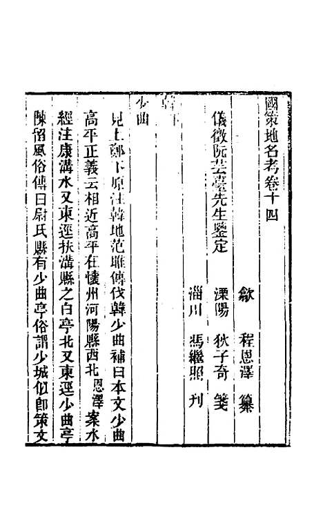 [下载][国策地名考]八_程恩泽.pdf