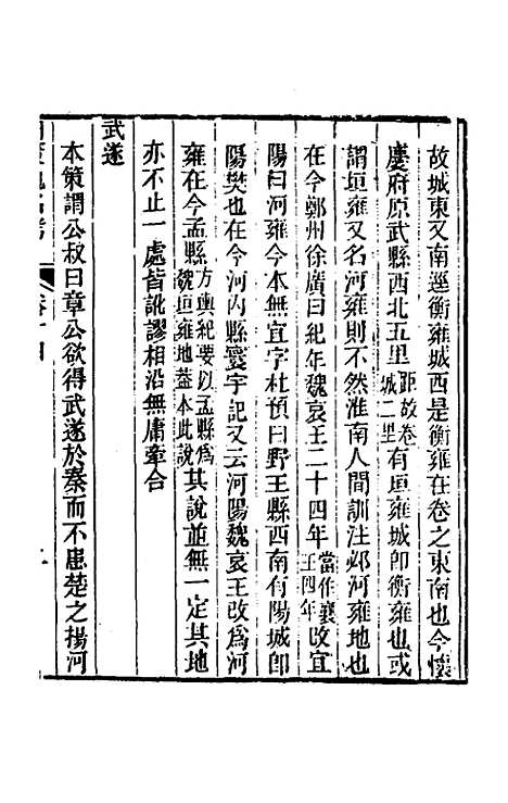 [下载][国策地名考]八_程恩泽.pdf