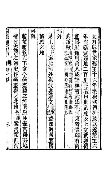 [下载][国策地名考]八_程恩泽.pdf