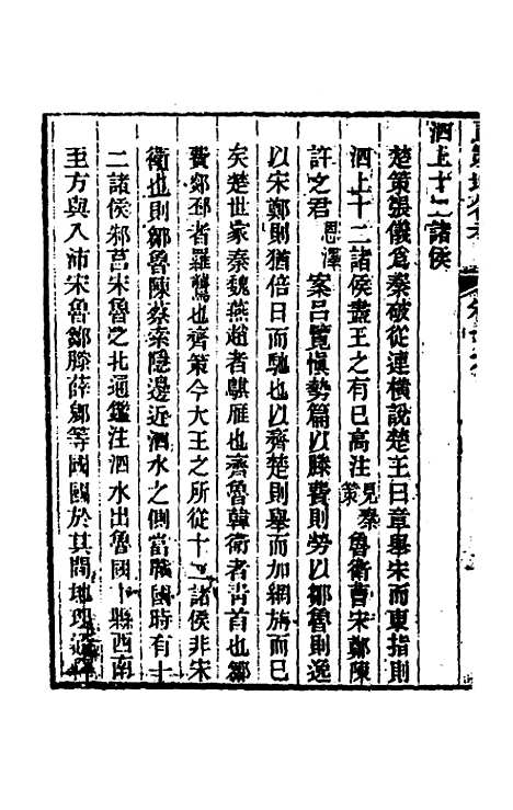 [下载][国策地名考]九_程恩泽.pdf