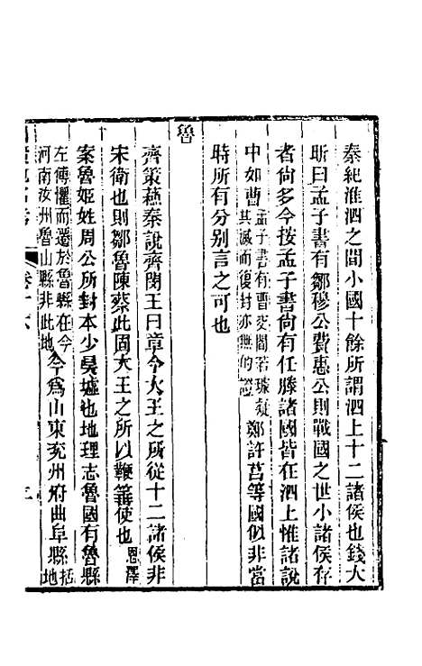 [下载][国策地名考]九_程恩泽.pdf