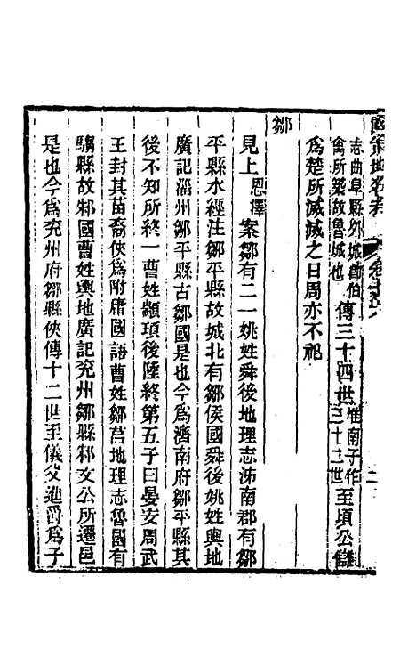 [下载][国策地名考]九_程恩泽.pdf