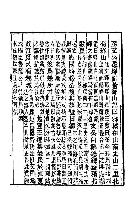 [下载][国策地名考]九_程恩泽.pdf