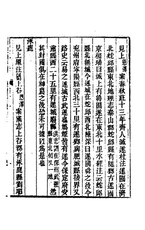 [下载][国策地名考]十_程恩泽.pdf