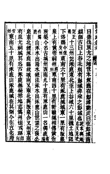 [下载][国策地名考]十_程恩泽.pdf