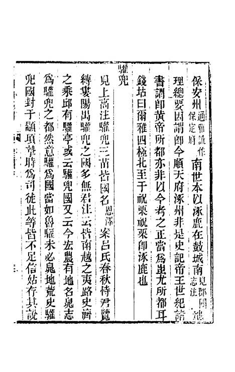 [下载][国策地名考]十_程恩泽.pdf