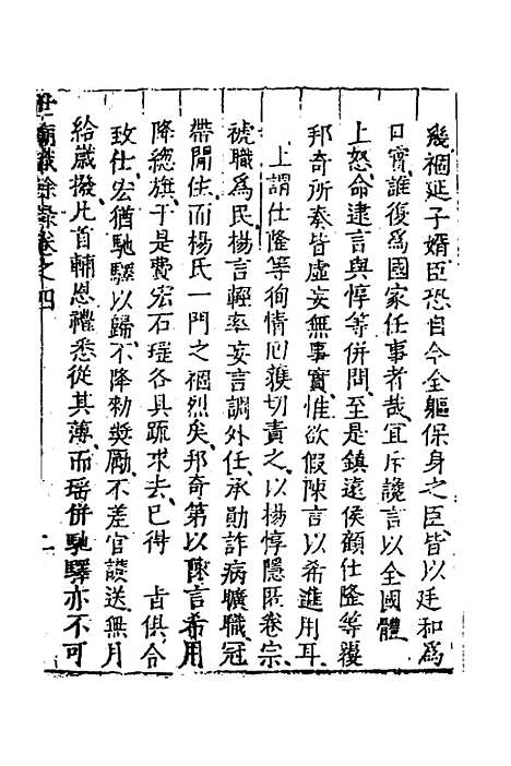 [下载][世庙识余录]二_徐学谟.pdf