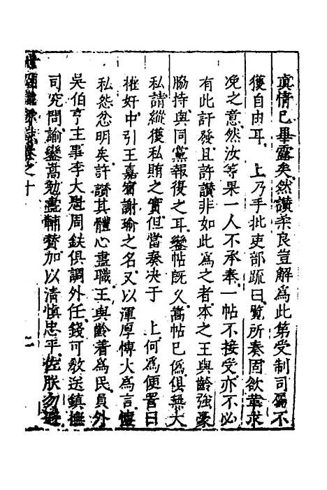 [下载][世庙识余录]四_徐学谟.pdf