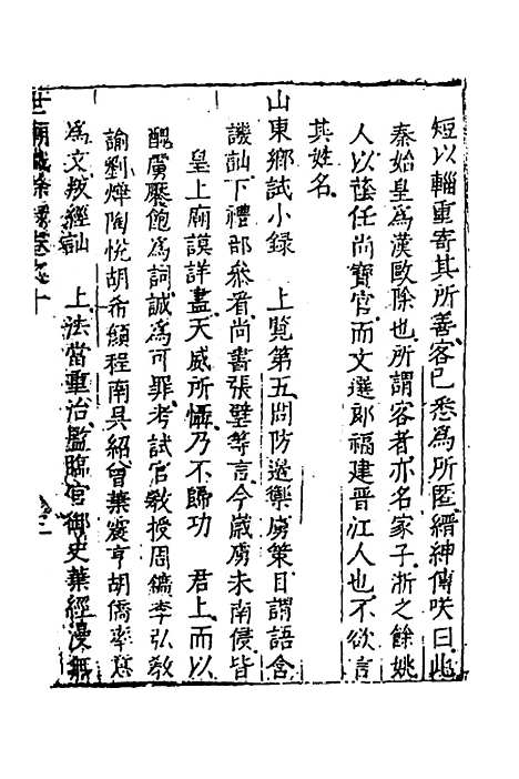 [下载][世庙识余录]四_徐学谟.pdf