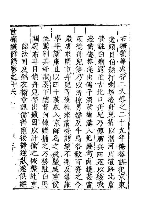 [下载][世庙识余录]六_徐学谟.pdf