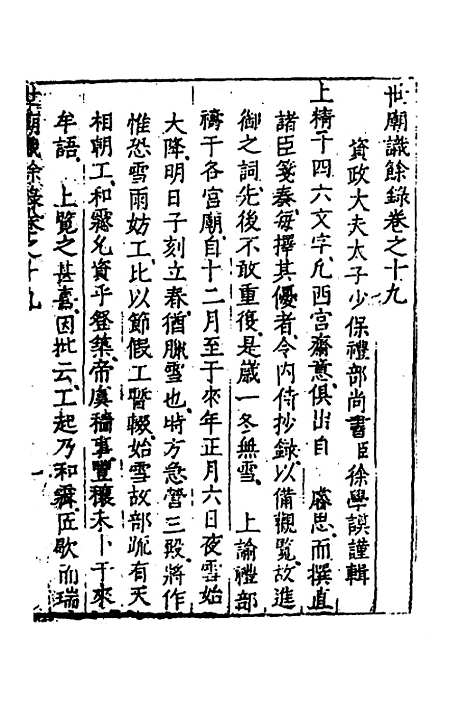 [下载][世庙识余录]七_徐学谟.pdf