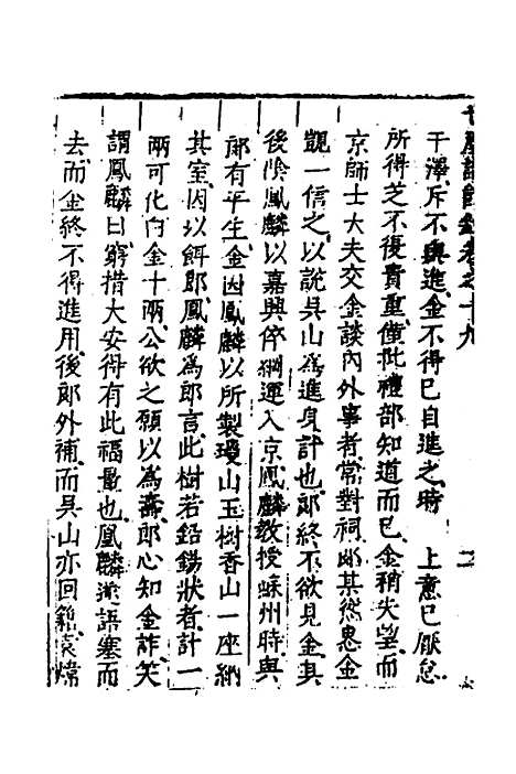 [下载][世庙识余录]七_徐学谟.pdf