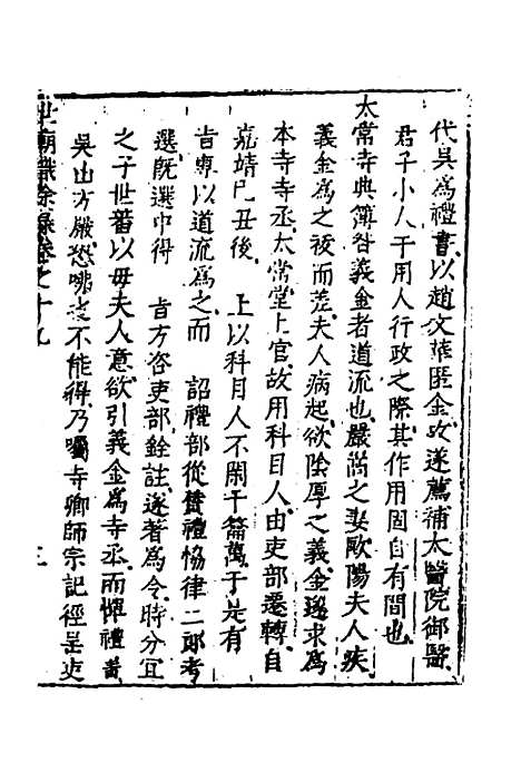 [下载][世庙识余录]七_徐学谟.pdf