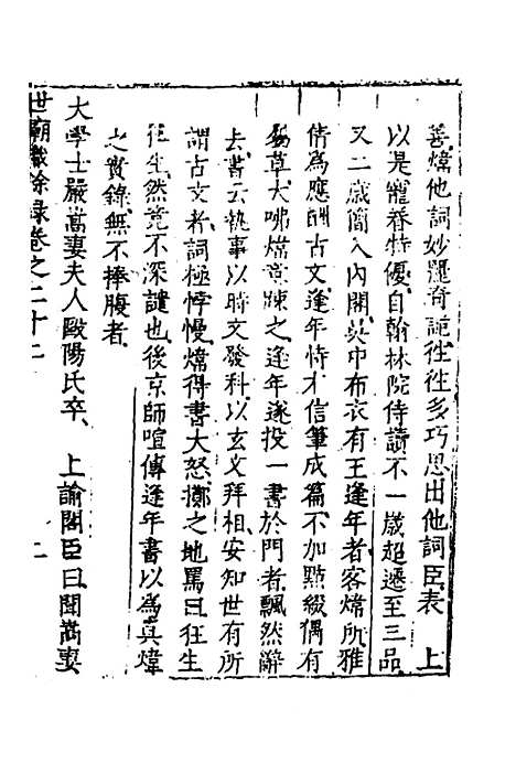 [下载][世庙识余录]八_徐学谟.pdf