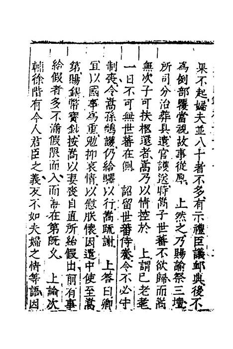 [下载][世庙识余录]八_徐学谟.pdf