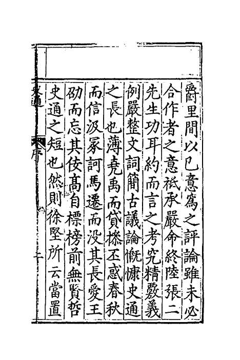 [下载][史通评释]一_郭孔延.pdf