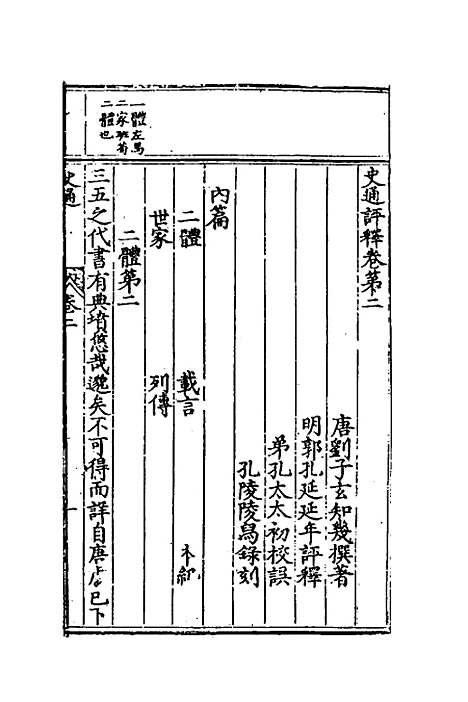 [下载][史通评释]二_郭孔延.pdf