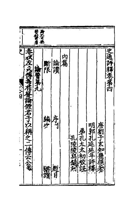 [下载][史通评释]三_郭孔延.pdf