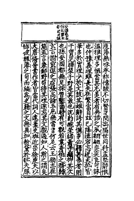 [下载][史通评释]三_郭孔延.pdf