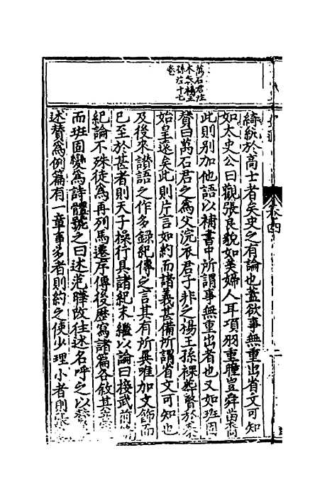 [下载][史通评释]三_郭孔延.pdf