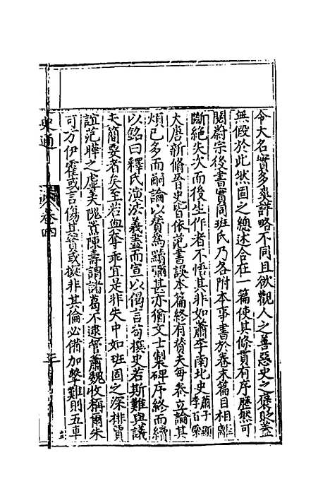 [下载][史通评释]三_郭孔延.pdf