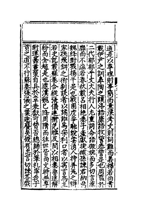 [下载][史通评释]四_郭孔延.pdf