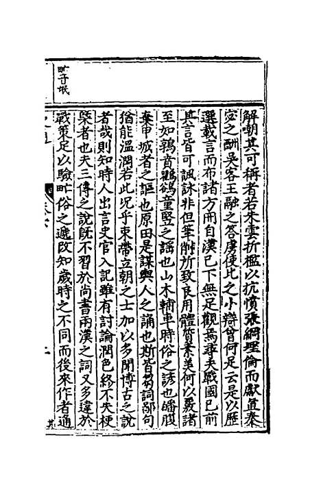 [下载][史通评释]四_郭孔延.pdf