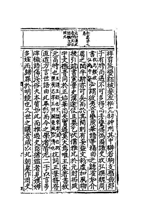 [下载][史通评释]四_郭孔延.pdf